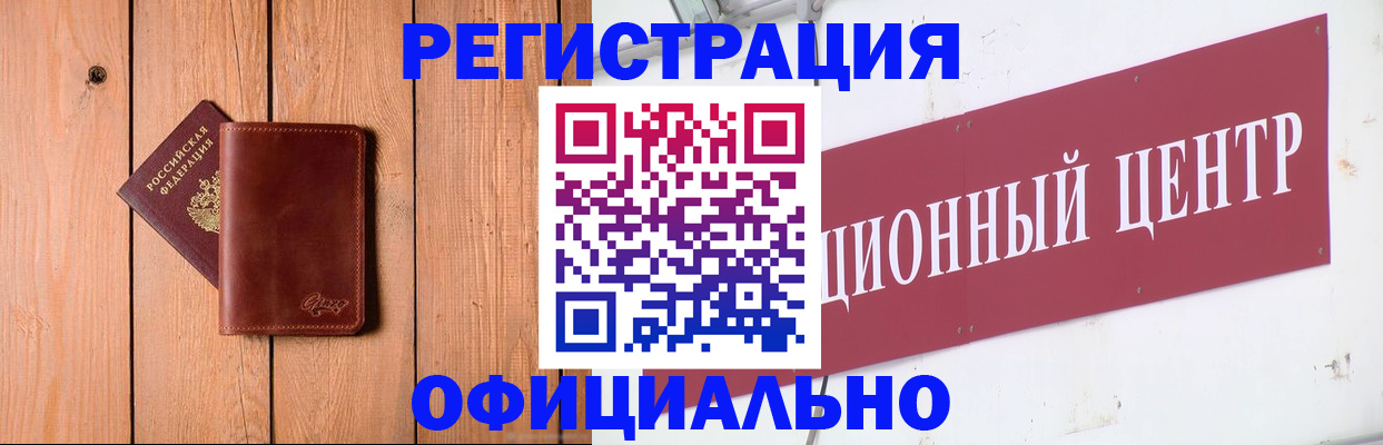 прописка для работы в Жердевке